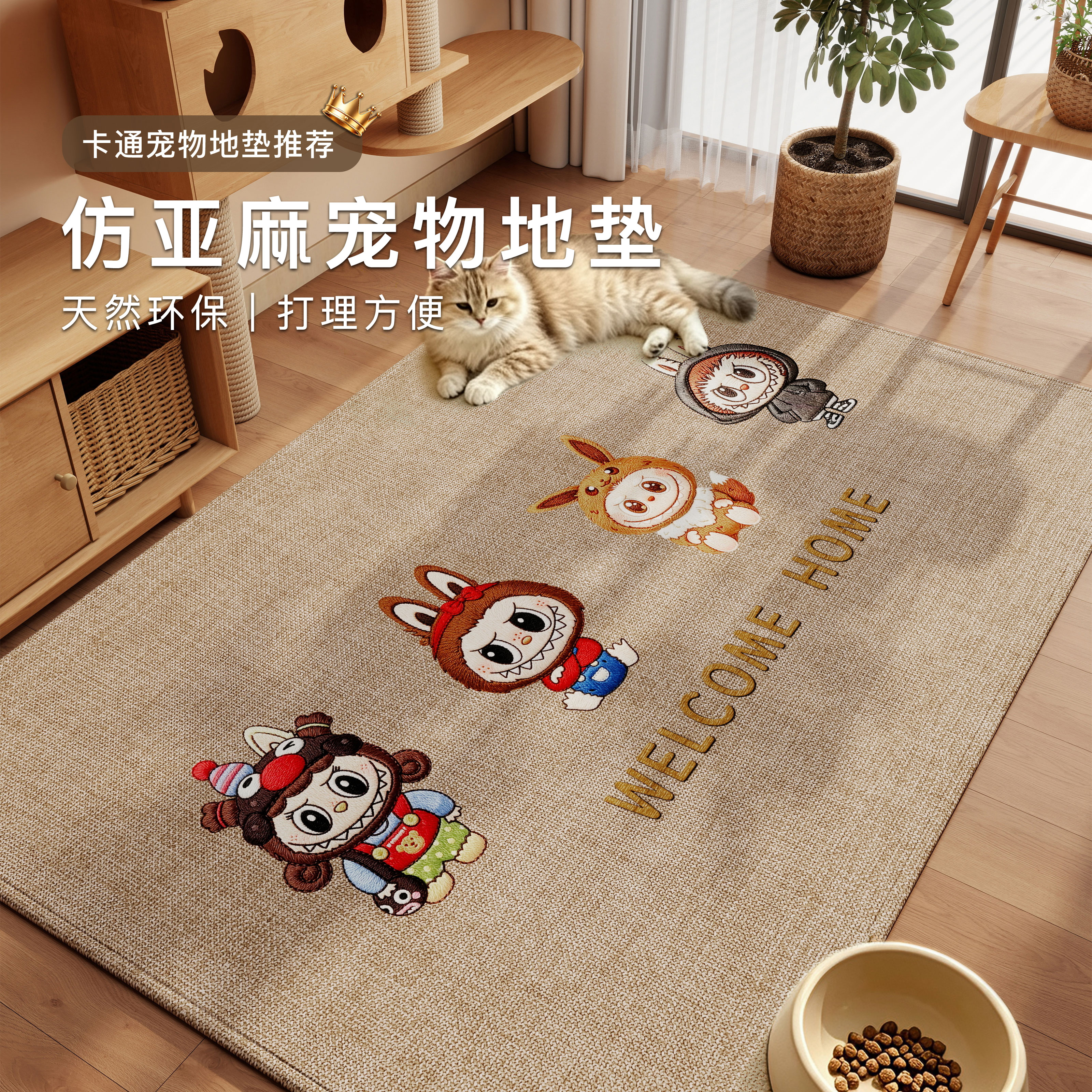 仿亚麻猫狗耐抓耐磨专用地垫睡垫