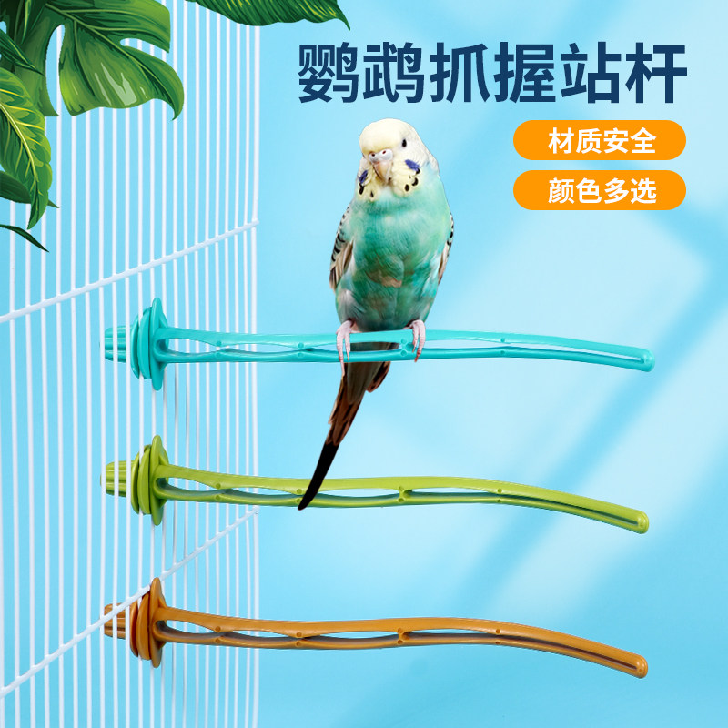 鹦鹉站杆塑料虎皮牡丹玄凤鹦鹉站杠站棍画眉八哥鸟用站杆鸟笼配件
