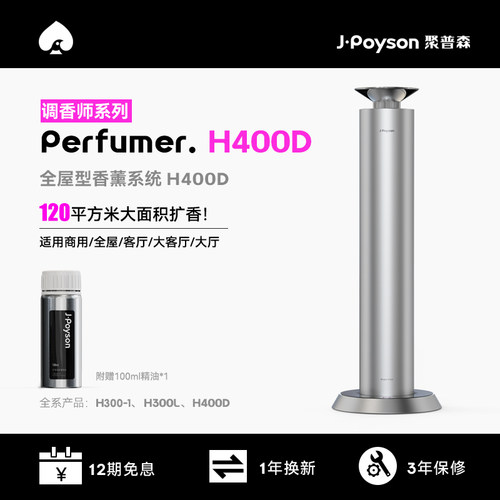 聚普森香薰机桌面式自动充电款