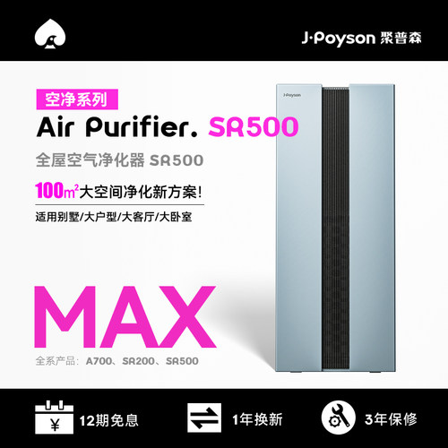 聚普森空气净化器家用除甲醛