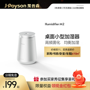 聚普森香薰加湿器 家用小型静音孕妇婴儿卧室办公桌面式迷你喷雾