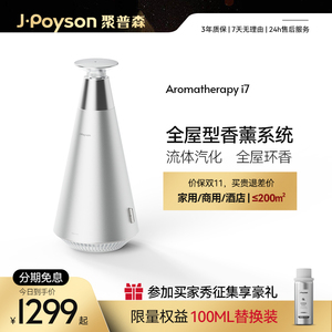 聚普森台面式香薰机 酒店专用扩香机自动喷香机商用持久香氛机