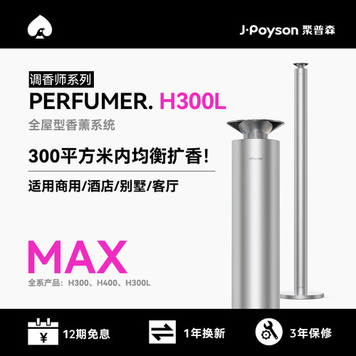 JPoyson/聚普森落地式香薰机