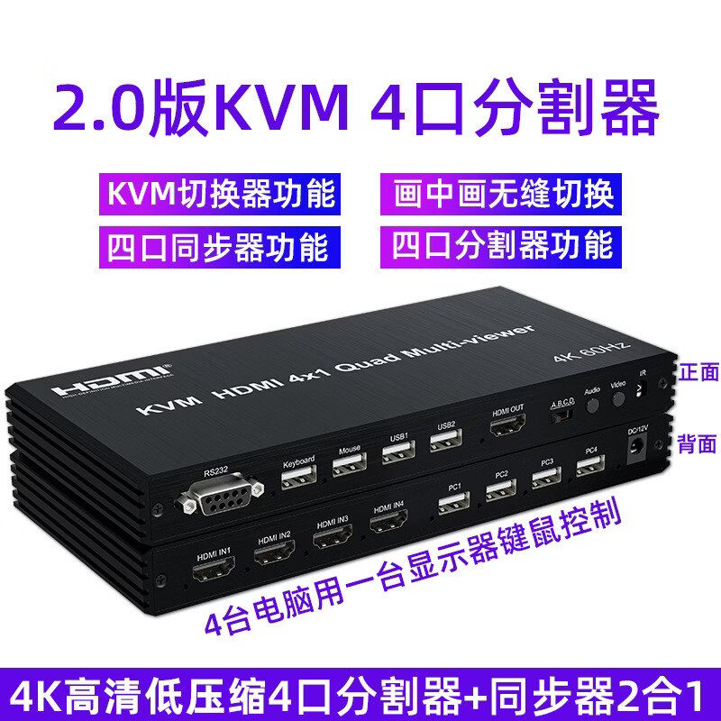 八影4K HDMI2.0版分屏器四进一出KVM无缝切换器屏幕画面分割器4口图片