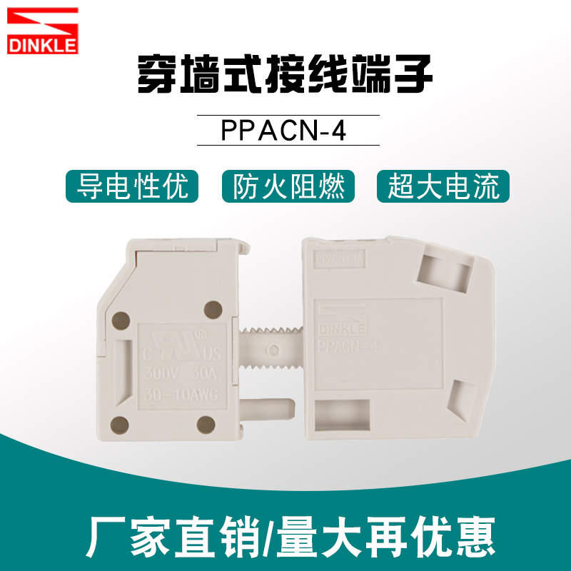 町洋端子4MM平方PPACN-4 滤波器大电流穿墙式接线端子排30A300V