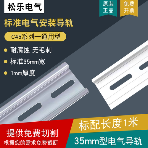 标准电气安装导轨35mm型