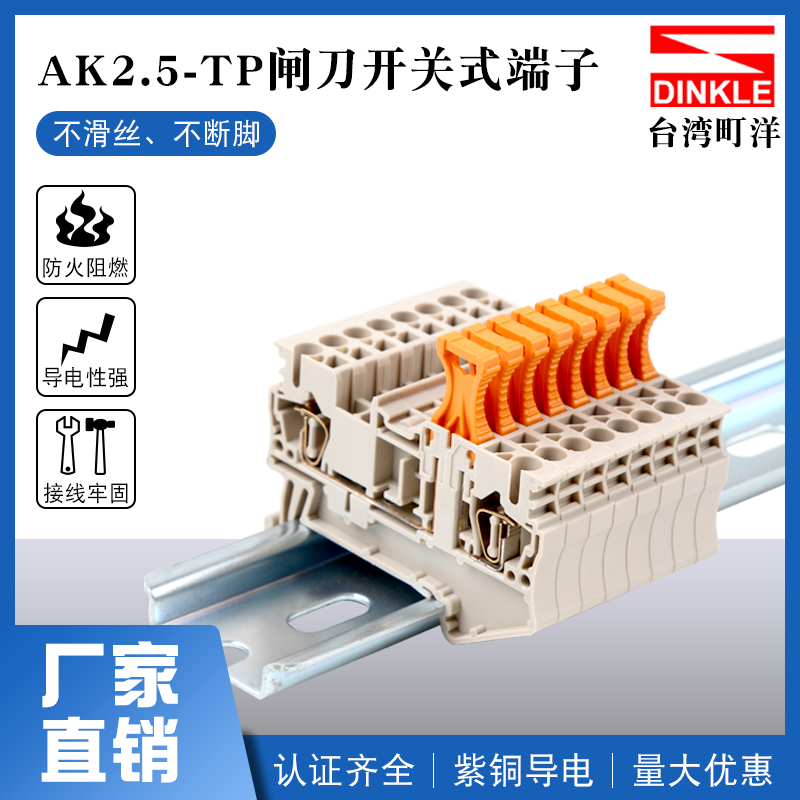 町洋AK2.5-TP闸刀开关式端子