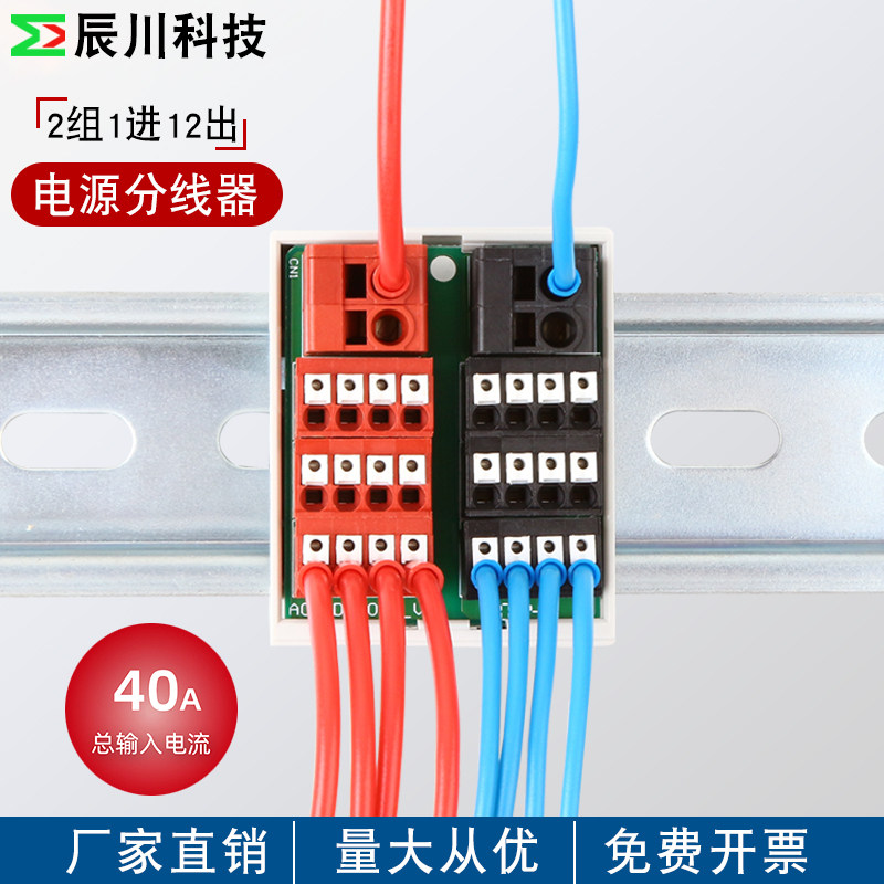 辰川分理线盒电源分分配器一进多出分线端子台延长线接线端子台