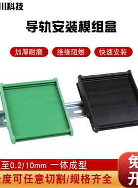 辰川PCB模组盒模组架线路板外壳pcb导轨外壳导轨安装线路板KMRC