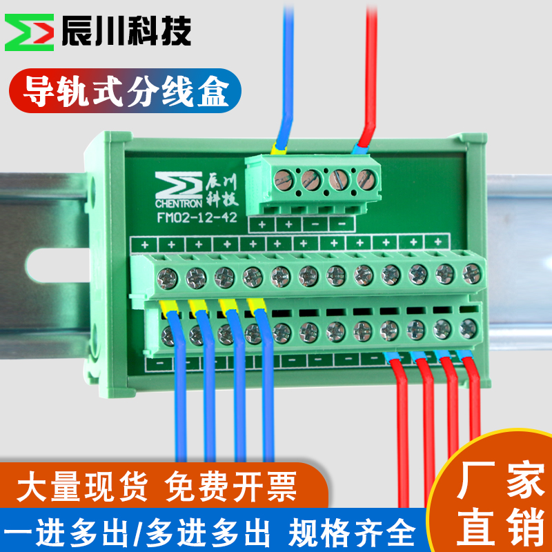 辰川分线盒一进两进多出导轨式端子台电源分线器接线端子排并线器 电子/电工 接线端子 原图主图