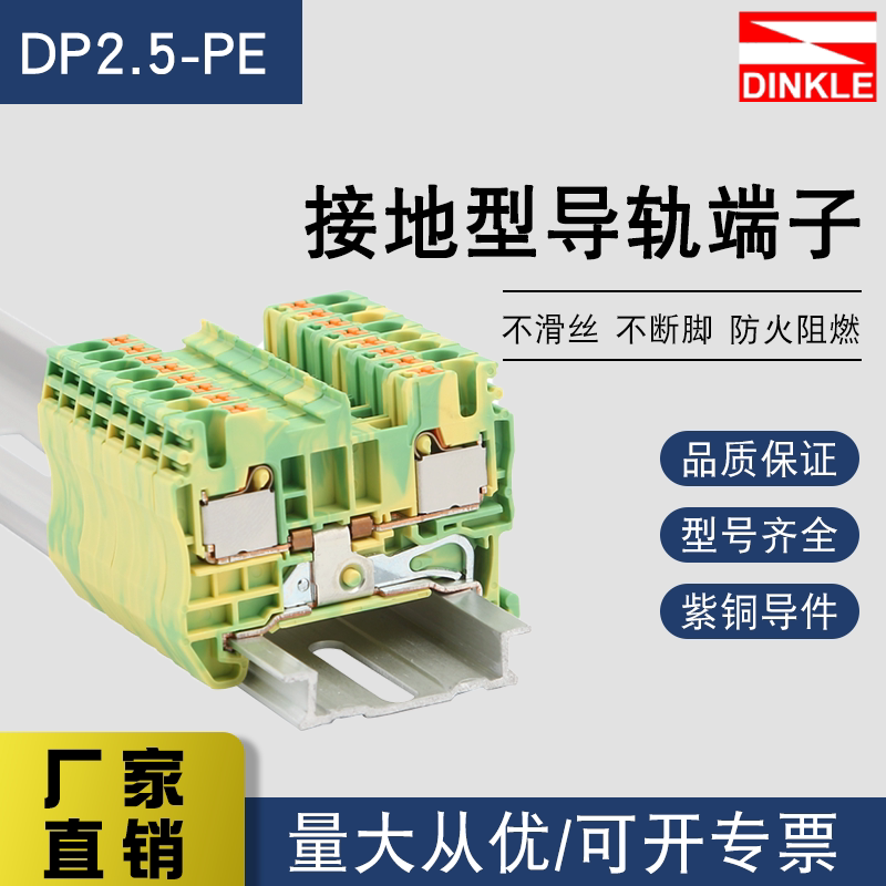 町洋DP2.5-PE接地型导轨端子图片