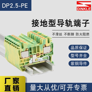町洋直插式紫铜弹簧导轨接线端子排连接器DP2.5-PE系列接地端子排