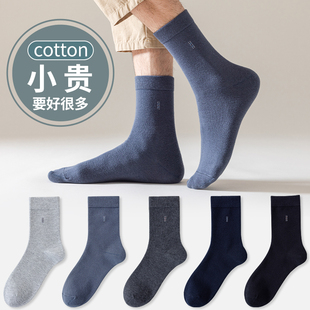 袜子男士 中筒纯棉袜秋冬宽松柔软全棉防臭吸汗松口商务休闲长袜