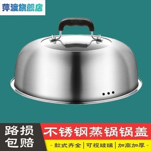 盖304家用蒸锈锅盖子高盖加锅钢鼎盖厚不炒锅盖加高拱形炒