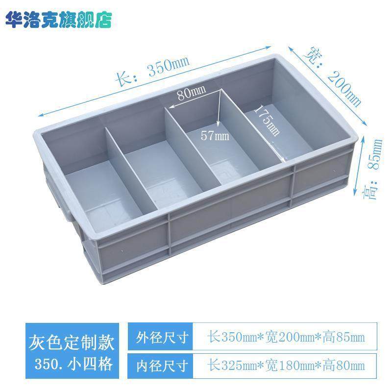 塑料分格周转箱长方形塑料盒格子零件盒工具箱胶箱四格收纳整理箱
