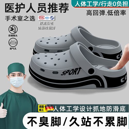 德国医用EVA手术室拖鞋男士夏季防滑2026新款医护不臭脚洞洞鞋男