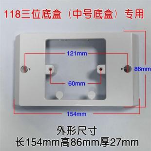 118转86面板 智能浴霸开关漏电开关底盒米 120转86底座转换支架