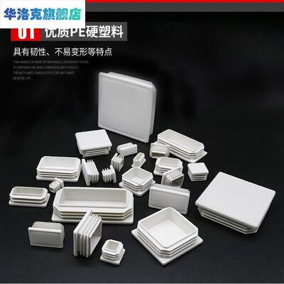 堵帽方管堵塞头方通盖帽铝合金方管盖帽不锈钢封头盖管内塞塑料