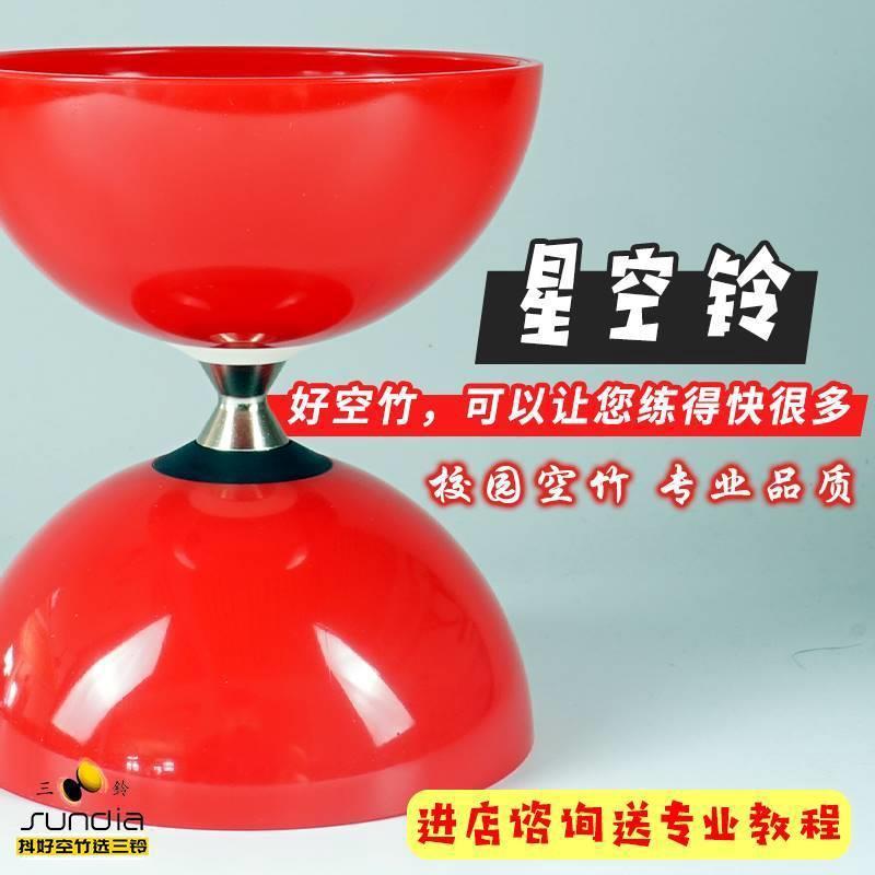 三铃空竹星空铃初学者学生儿童老人五轴抖杆健身双头颜色随机