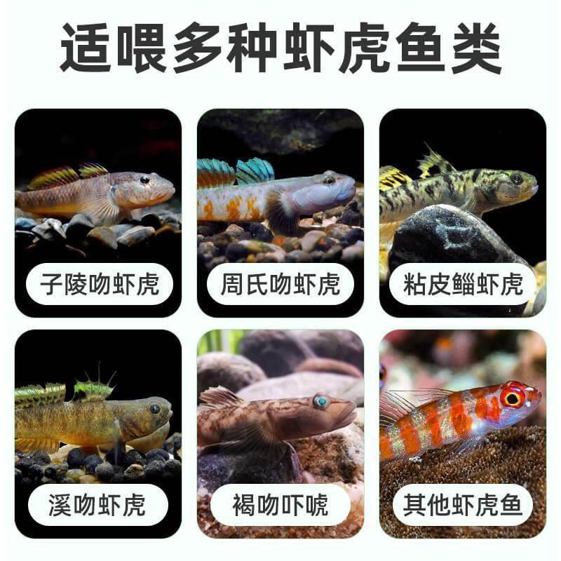 虾虎鱼饲料溪吻蓝点白面虾虎鱼粮长宽鳍鱲原生鱼通用鱼食马口鱼料