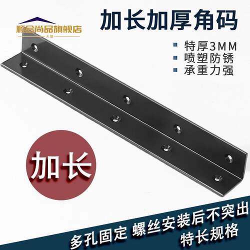 不锈钢长条角铁90度直角固定件加长角码木板加固器配件l型加厚黑L