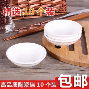 饭店小碟子单个菜碟商用家用小吃咸菜创意碟小号小蝶釉骨碟饭碟醋