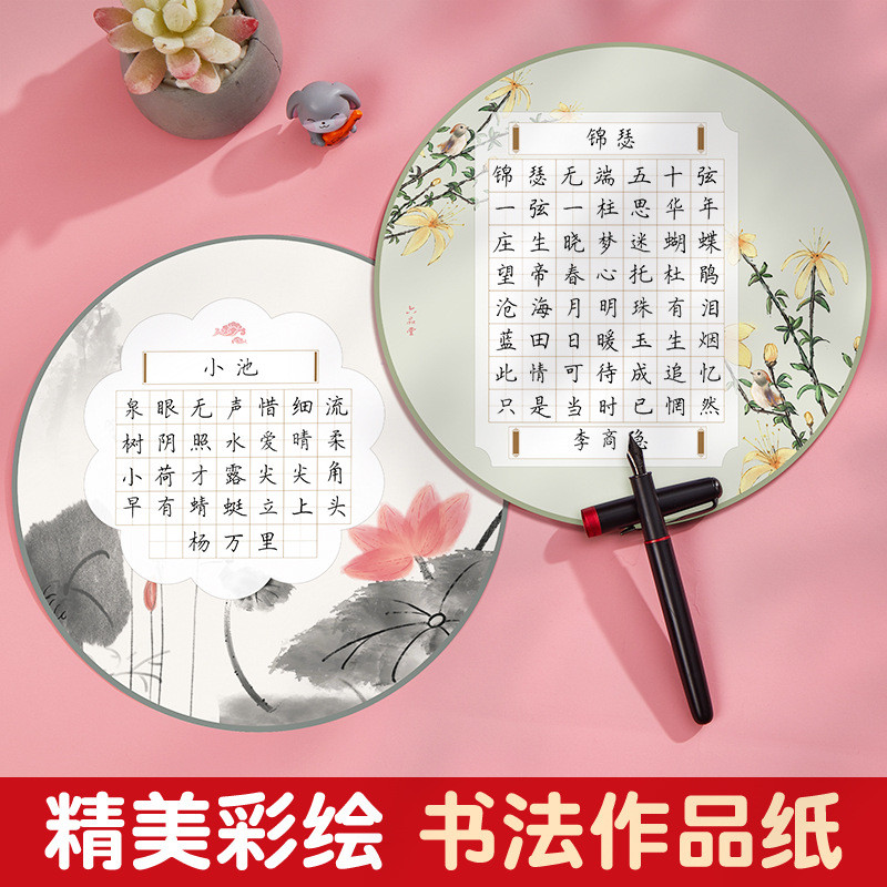 夏天扇面团扇创作古诗硬笔书法扇子抄写钢笔毛笔小学生书写作品纸
