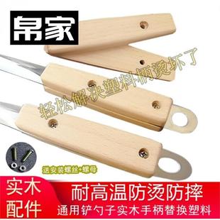 锅铲把防烫实木配件隔热汤勺硅胶铲子手柄木制炒菜不锈钢替换