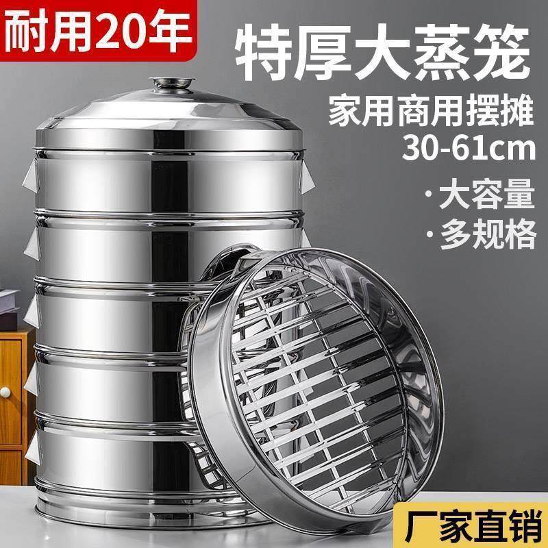 烝包子的烝龙烝蒸笼格不锈钢蒸锅屉家用商蒸馒头多层多功能大容量