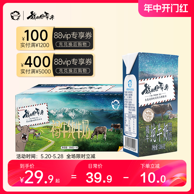 新疆伊牧欣伊犁产地生牛乳散牧牧褐牛纯牛奶3.3g蛋白206g*10整箱-封面