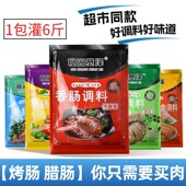 台湾风味香肠调料自制灌火山石儿童烤肠家用麻辣腊肠配料肠衣商用