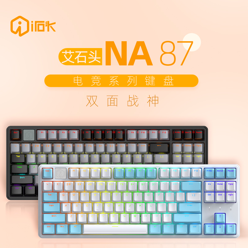 有线艾石头RGB机械键盘