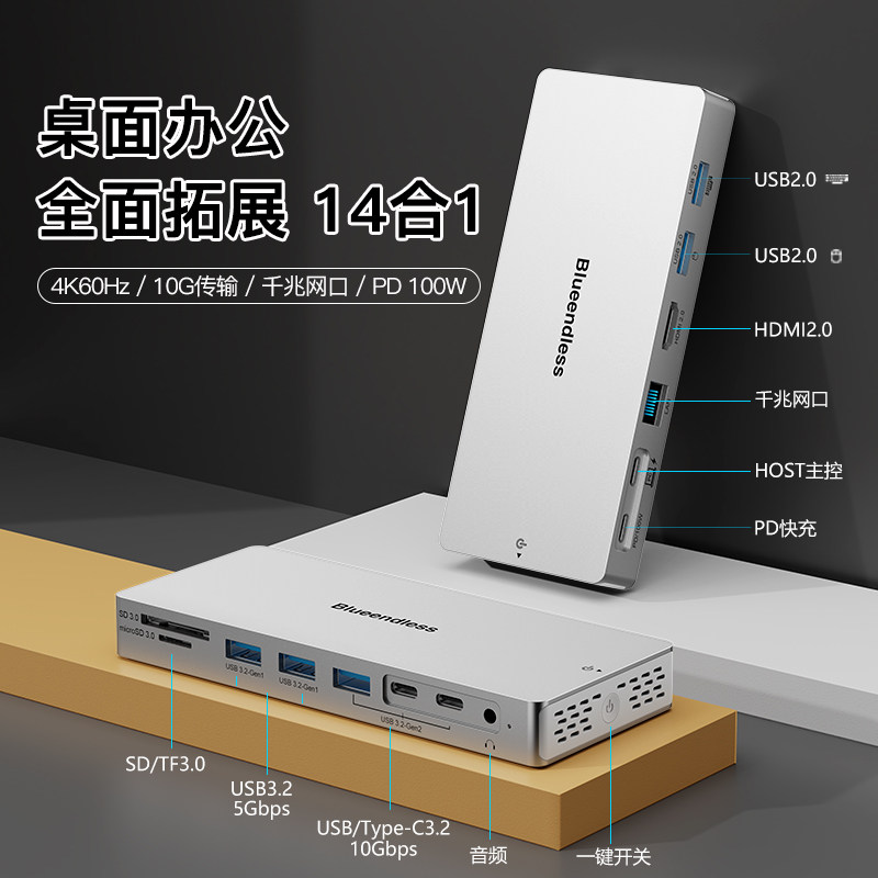 Blueendless桌面扩展坞14合1