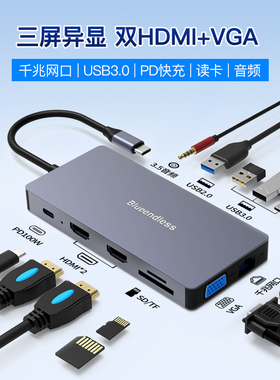 三屏异显typec扩展坞hdmi转接头vga投屏千兆网USB3.0分线器拓展坞