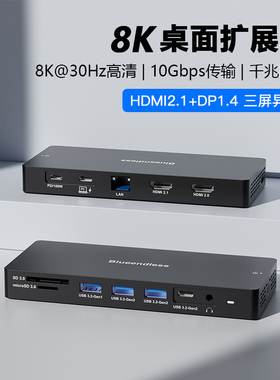 8K高清HDMI2.1投屏DP1.4三屏异显千兆网口桌面扩展坞USB3.2分线器