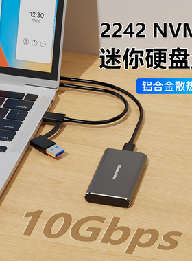 M.2 NVMe移动硬盘盒2230/2242mm全铝typec固态硬盘外接壳10G高速