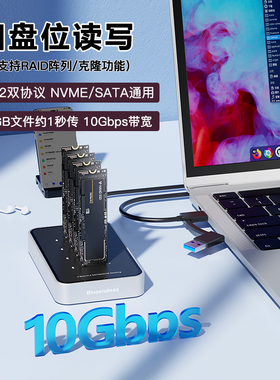 四盘位m.2硬盘座双协议nvme/sata固态硬盘盒typec3.2四合一读取器