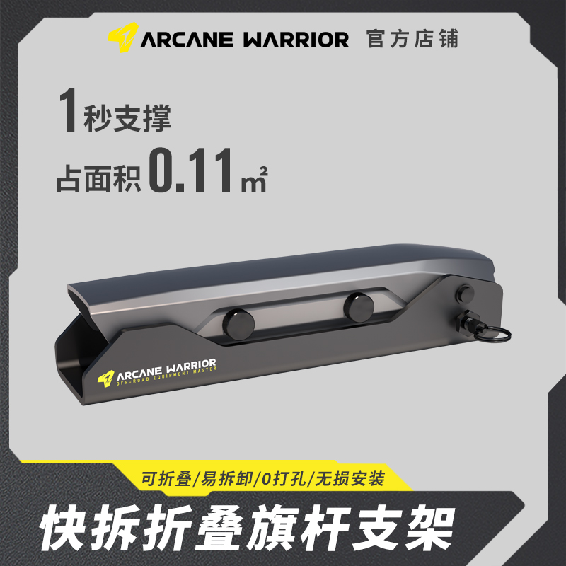 AW旗杆支架车顶平台专用