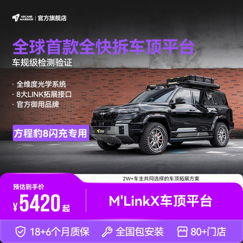 AW官旗快拆方程豹8闪充车顶平台