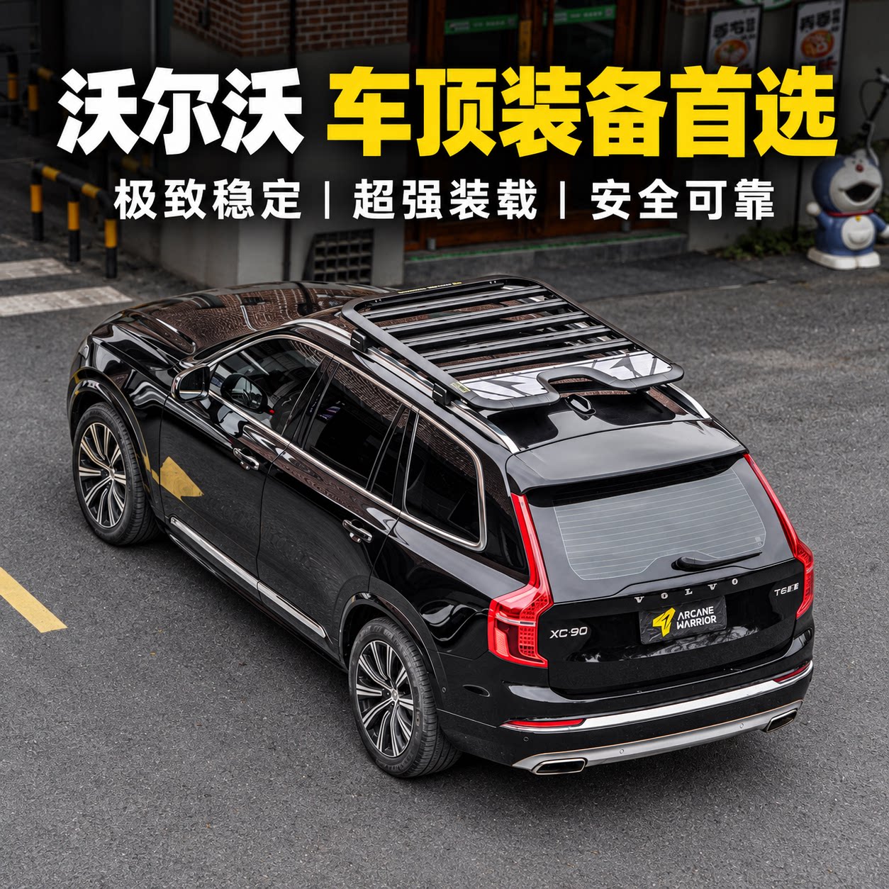 【双11领券下单】AW沃尔沃XC40/XC60/XC90改装车顶行李架平台