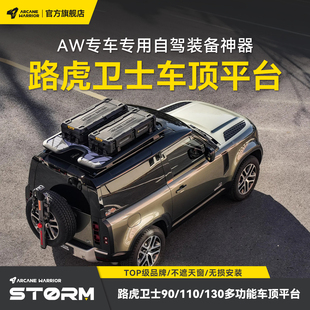 130专用改装 110 AW车顶行李架平台配件 备路虎卫士90 AW官旗自驾装