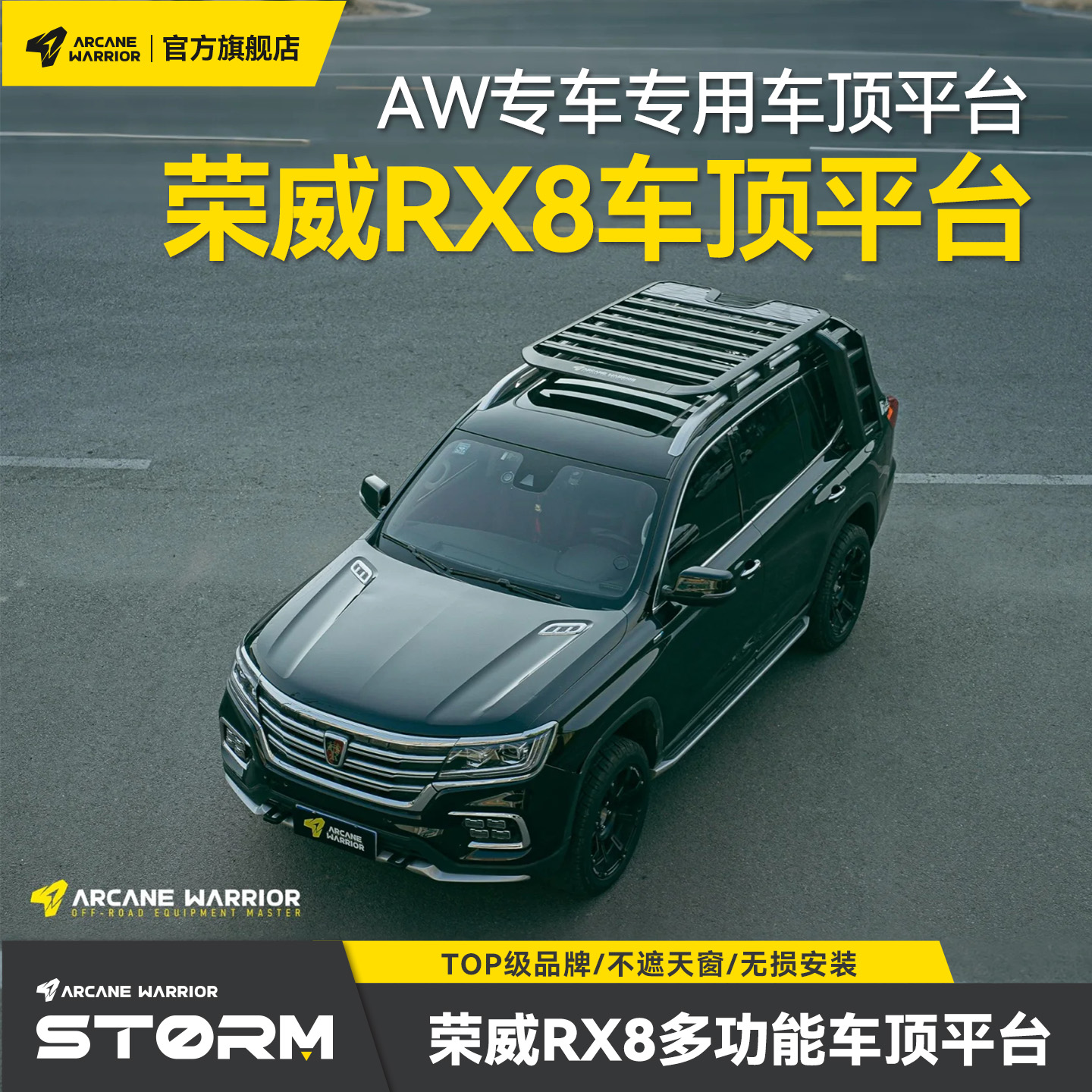 AW荣威RX8拓展车顶行李架多功能