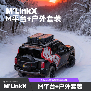 备 理想极氪专用户外装 AW官旗M LinkX车顶行李架M系列方程豹坦克