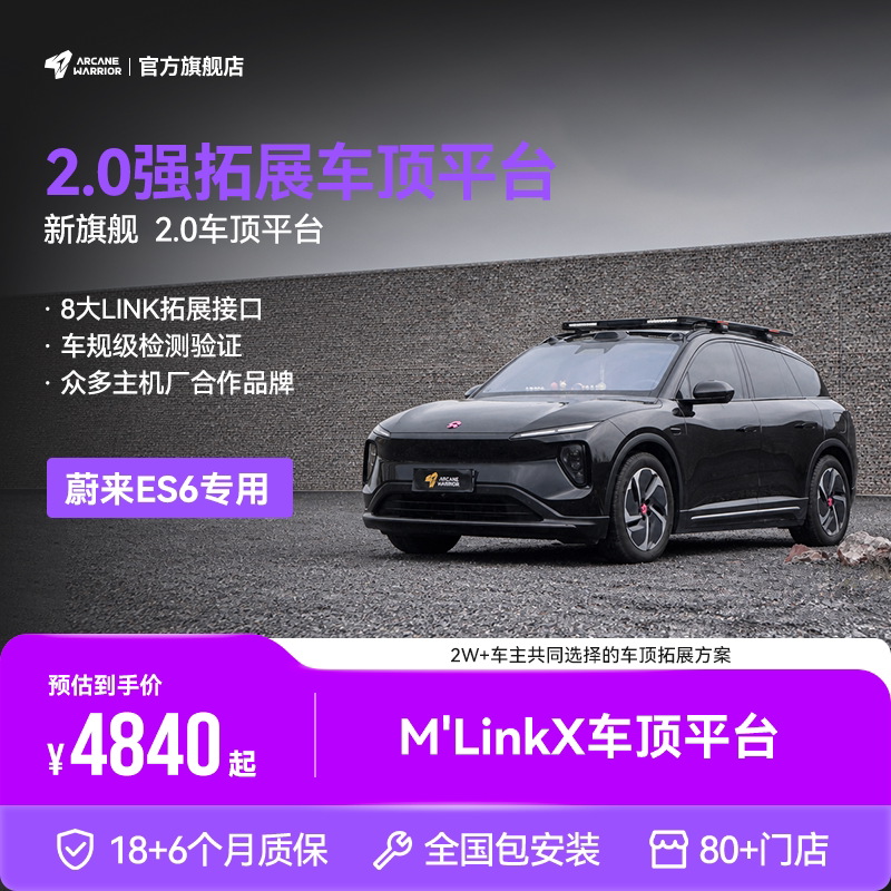 【全快拆】AW官旗蔚来ES6专用车顶行李架M'LinkX车顶平台改装