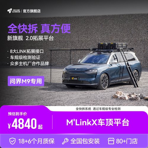 包安装问界M9专用改装AW车顶平台