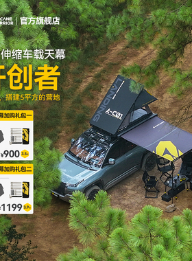 ARCANE WARRIOR自驾装备车载天幕AW侧帐遮阳防雨硬壳铝壳侧边帐篷