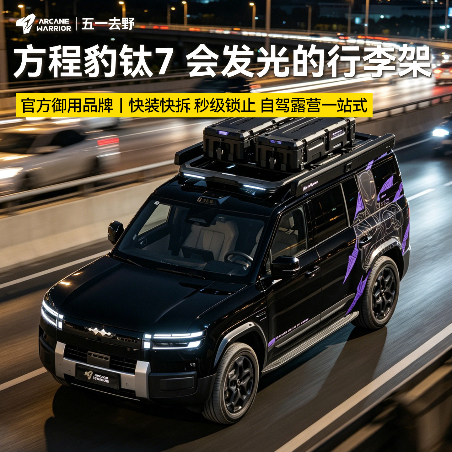 AW官旗方程豹钛7专用车顶行李架M'LinkX车顶平台改装用品件配件
