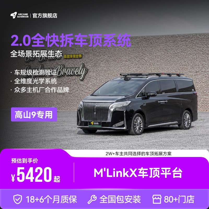 魏派高山8/9AW全快拆车顶平台