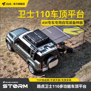AW官旗自驾装备路虎卫士110改装件AW车顶行李架平台用品