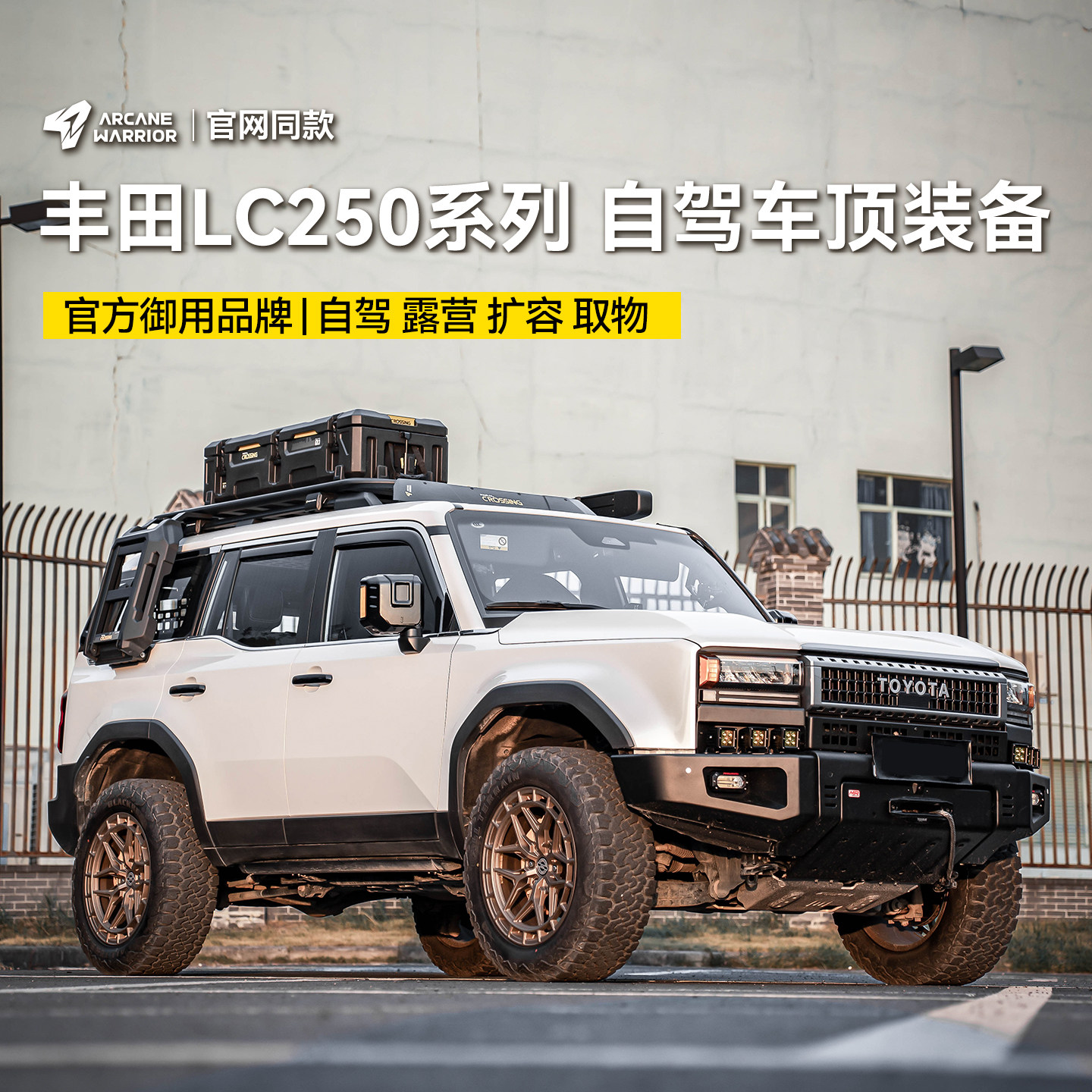 【12期免息】AW官旗丰田霸道普拉多LC250改装件AW车顶行李架平台